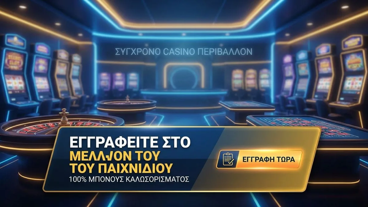 Εγγραφή με μπόνους